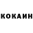 Кокаин Колумбийский Sasha Boikov