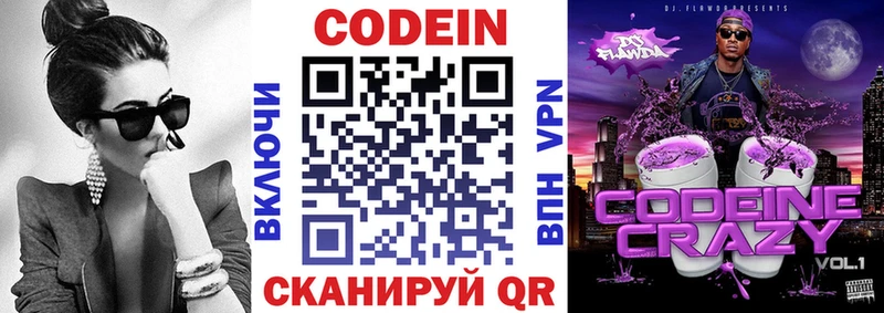 Кодеиновый сироп Lean Purple Drank  Нытва 